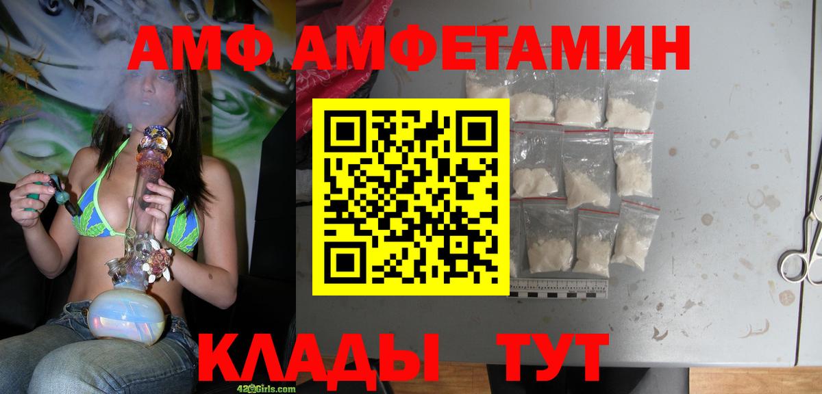 АМФЕТАМИН  Вход с VPN  Волжский  АМФ VHQ 