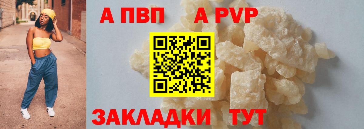 Alfa_PVP кристаллы  Alpha-PVP СК КРИС  Волжский  Вход с VPN 
