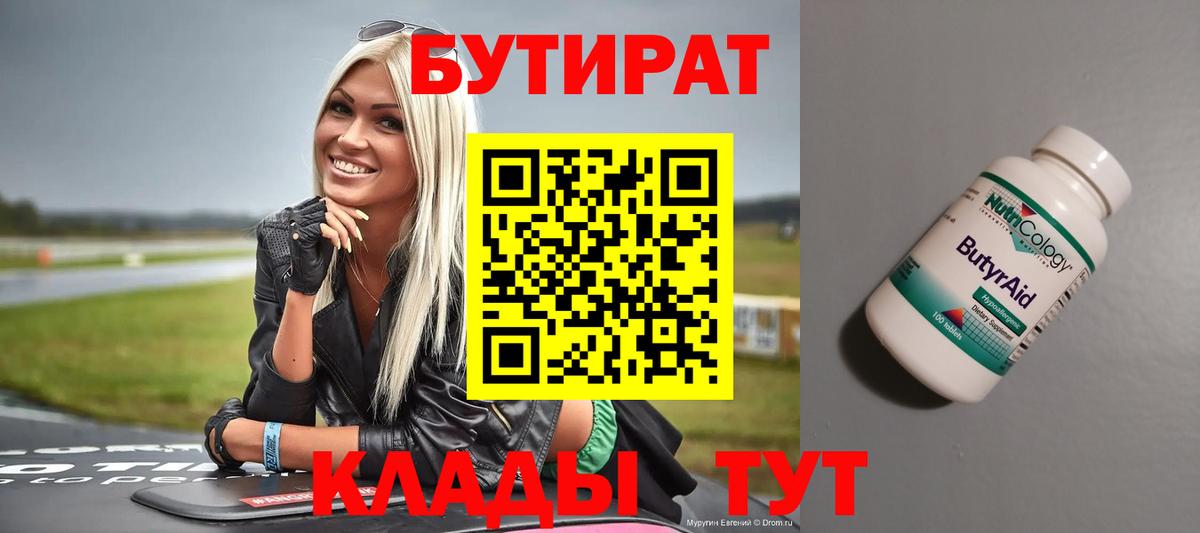 БУТИРАТ буратино Волжский