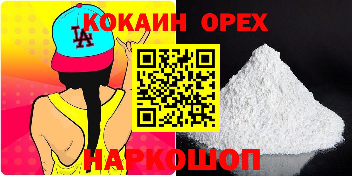 Cocaine Перу  Cocaine Columbia  Вход с VPN  Волжский 