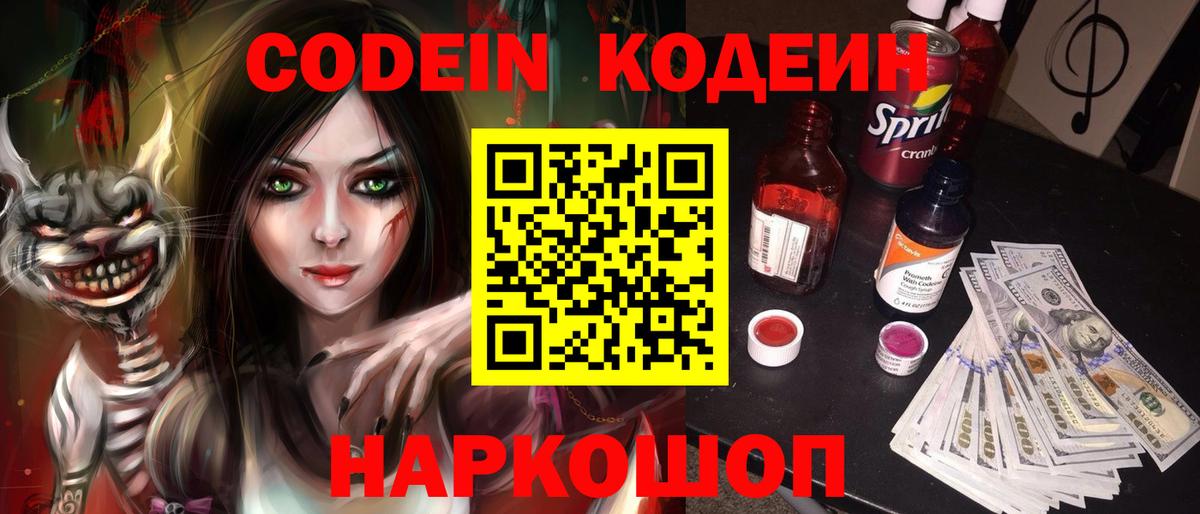 Кодеин Purple Drank  Кодеиновый сироп Lean Purple Drank  Волжский  Вход с VPN 