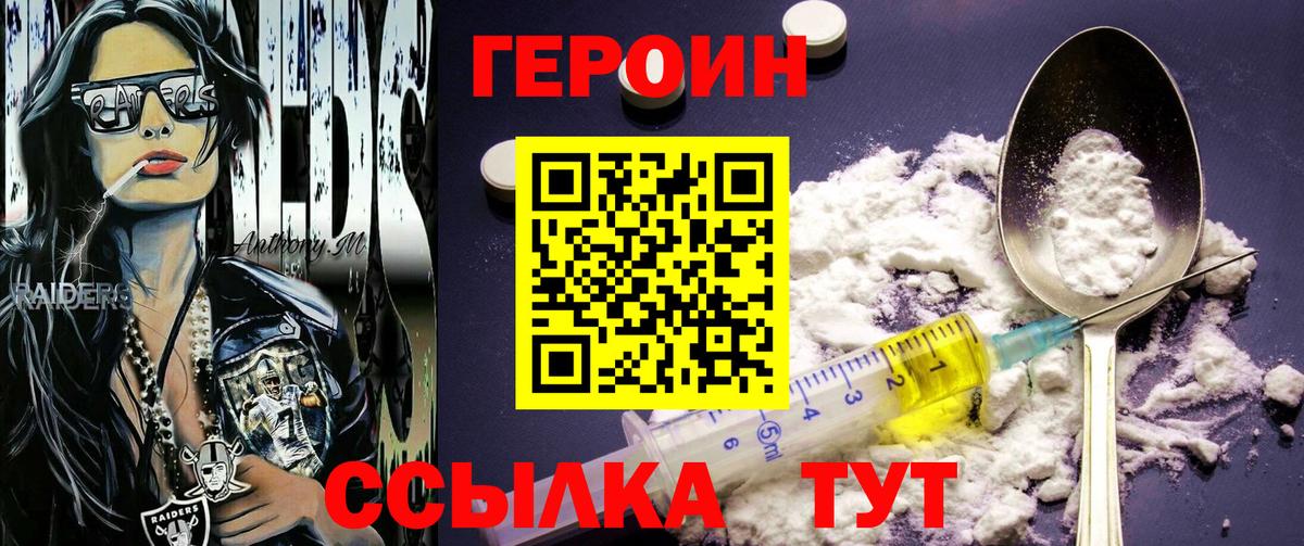 Героин гречка Волжский
