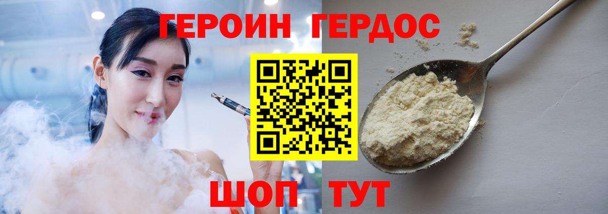 ГЕРОИН Heroin  ГЕРОИН  Волжский  Вход с VPN 