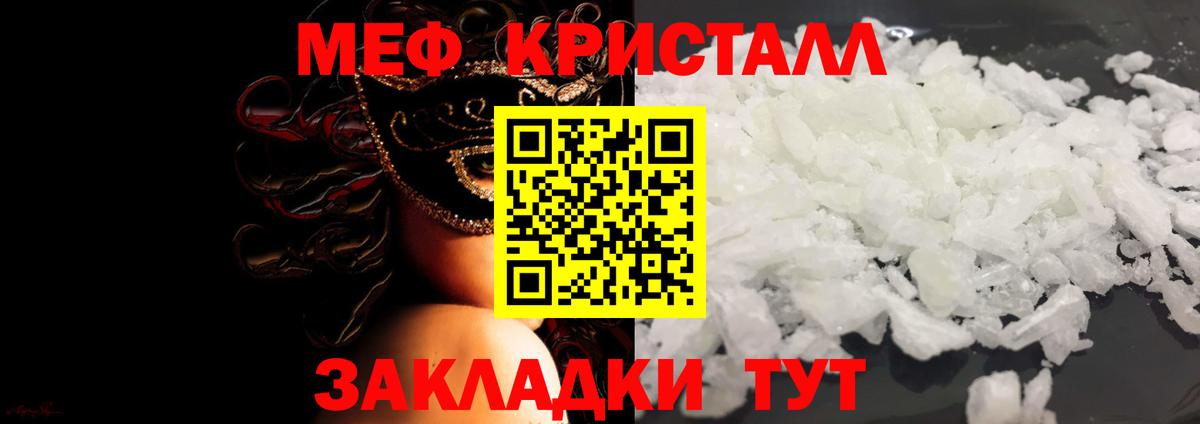 МЯУ-МЯУ кристаллы  Вход с VPN  МЕФ  Мефедрон мука  Волжский  МЯУ-МЯУ 