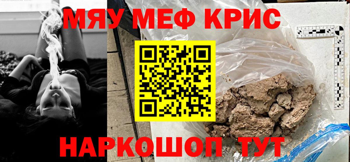 МЕФ кристаллы Волжский
