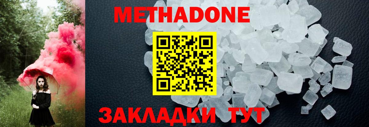 МЕТАДОН methadone  Вход с VPN  Волжский  МЕТАДОН кристалл 